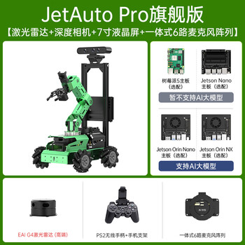 Yue changsheng huan'er ros robot large model jetauto visual programming wheel slam navigation jets jetautopro flagship version (including robotic arm) g4 without ros main control board