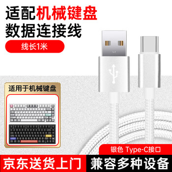 Jinling shengbao mechanical keyboard cable data cable ai shitou fe87 connection cable usbc acer vgn wolf spider rk belly spirit black jue fan cool thunder snake daiji applicable 1 meter type-c aurora silver