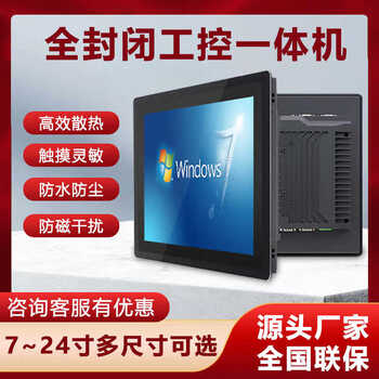 12/15/17/19/22-inch wall-mounted capacitive screen industrial all-in-one computer fully enclosed industrial touch display 24-inch industrial all-in-one computer host configuration i7-8g-256g