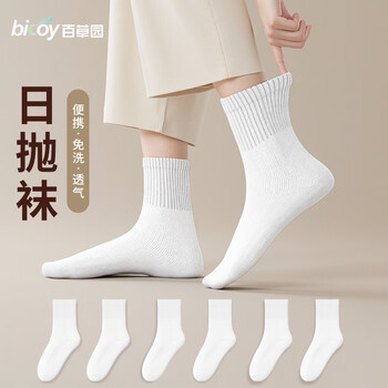 Baicaoyuan disposable socks daily disposable socks lost socks summer travel travel medium tube long tube washable breathable men and women military training