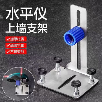 Shantou lincun level wall-mounted bracket artifact wall-mounted wall rangefinder infrared universal lifting laser level bracket one new l-shaped wall bracket