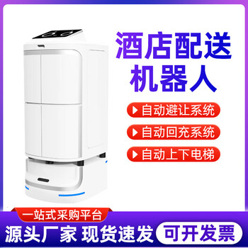 Hotel robot automatic intelligent delivery delivery hotel club unmanned hotel delivery robot hotel intelligent delivery robot deposit