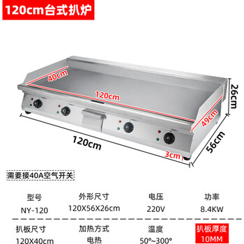 Electric griddle business hand-grilled cake machine fried grilled cold noodles stall gas teppanyaki grilled steak special equipment 1 exploded 400 electric / 220v 1.2 meters griddle