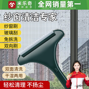 Mileqi screen window cleaning brush glass wiper double-sided cleaning screen brush no need to remove and wash cleaning artifact household dry and wet dual-use carpet brush 2-in-1 no need to remove and wash double-sided wiper yellow green - 1 pack