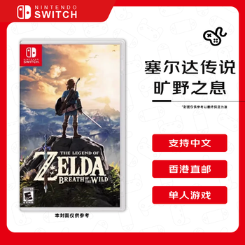 Nintendo (nintendo) the legend of zelda breath of the wild switch game cartridge hong kong version chinese