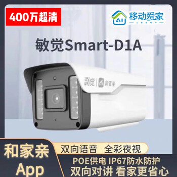 Mobile aijia tp-cm4qpa monitor outdoor 4 million ultra-high definition 360 rotating full-color warning camera poe powered smart night vision home and home ball machine ptz shadow directional 4 million sensitive mobile aijia 32gb