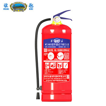Huaihai dry powder fire extinguisher mfzabc5-portable-dry powder-1.2-1.5mpa