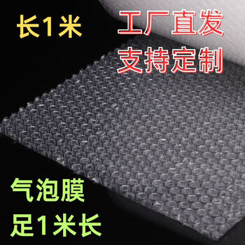 Small roll single-layer packaging bubble film shock-absorbing anti-fall filler thickened bubble film bubble paper packaging plastic film material 20 cm wide 1 meter long * net weight 1.4 grams extra thick single layer (1kg per 14 square meters) thick and heavy