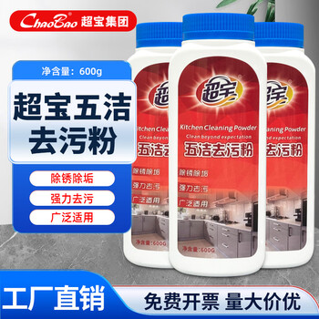 Baiyun chaobao clean five cleansing decontamination powder kitchen sink kitchenware stainless steel ceramic range hood stove stove decontamination, oil and rust remover powder decontamination powder 600g multi-purpose decontamination artifact five cleansing decontamination powder 3 bottles