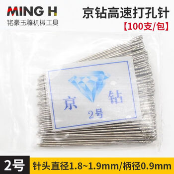 Jingzuan punching needle drill bit jade high-speed punching needle emery punching needle tile hollow repair drill bit factory direct delivery jingzuan brand no. 2 1.8mm (100 pieces