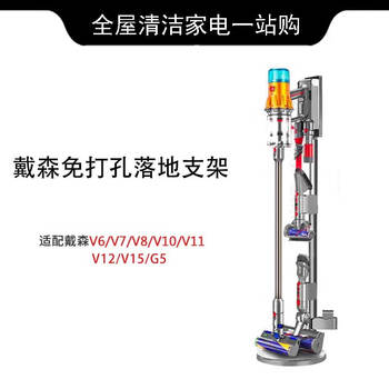 Dyson dele adapted vacuum cleaner punch-free floor stand corner rack v6/n7/n8/n10/n1 storage rack quasi-new v15 bracket