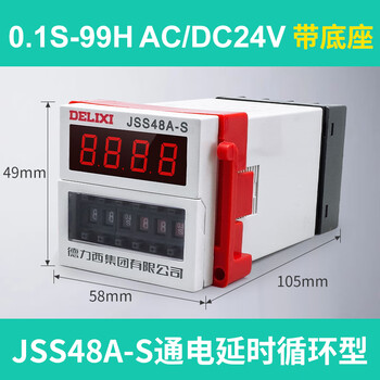 Yue changsheng delixi dh48s-s delay relay jss48a-s digital display cycle control 0.1s-99h ac220v jss48a-s0.1s-99hac/dc24v