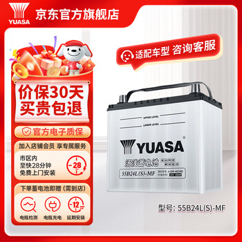 Yuasa yuasa battery yuasa yuasa car battery battery door-to-door service in as fast as 30 minutes 55b24ls civic crv haval m4 accord binzhi