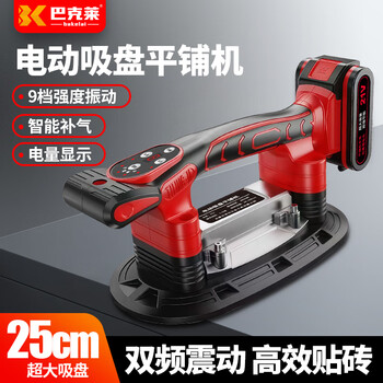 Barclays electric suction cup tile tiling machine high-power floor tile wall tile vibrator tile laying tool flagship model 1 battery 1 charge vibration absorption dual-purpose