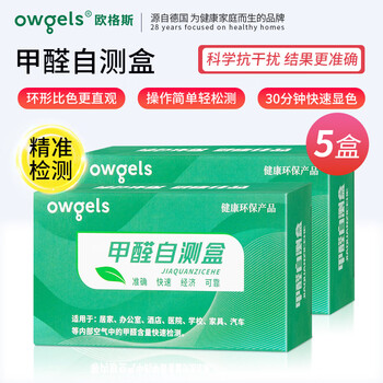 Ogus formaldehyde test box formaldehyde detector self-test box formaldehyde reagent test paper household 5 boxes