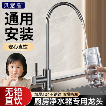 Beiyipin water purifier faucet 304 stainless steel kitchen single cold water purifier direct drinking faucet 2 points interface water dispenser universal
