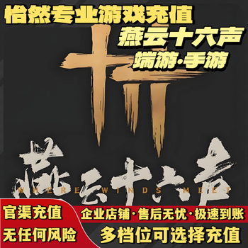 Yanyun sixteen tone official server recharge changming beads monthly card war order recharge multiple gears regular channel direct recharge krypton gold stored value without any risk official recharge 1800+268 changming beads