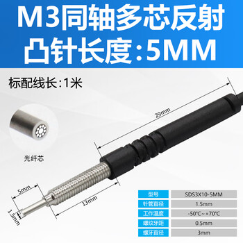 Yue changsheng shiloite coaxial multi-core m3m4m6 extended head fiber optic amplifier probe induction line sensor diffuse m3 reflective coaxial multi-core needle length 5mm