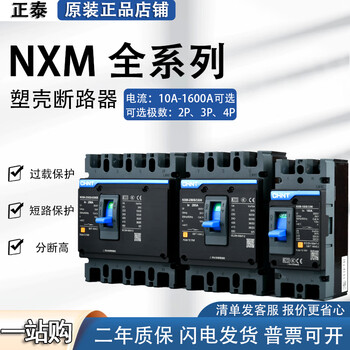 Chint nxm-125s 250s 4300b 3p 4p molded case circuit breaker nxm circuit breaker 400s kunlun 630s 400a 3p
