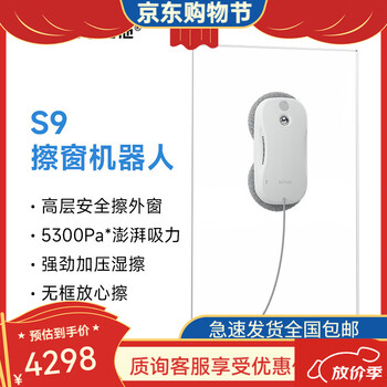 Satuo high-end 15% subsidy satuo s9 intelligent water-spraying window cleaning robot fully automatic glass cleaning artifact satuo s9