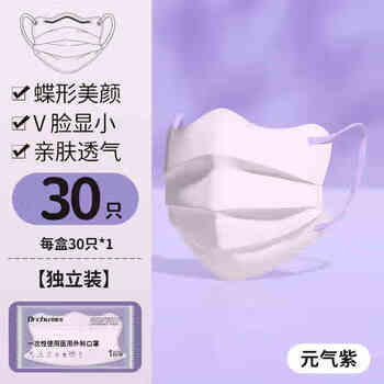 Doctor chu's disposable medical surgical mask butterfly-shaped high-value adult autumn and winter dust-proof independent pack 30 pieces vitality purple