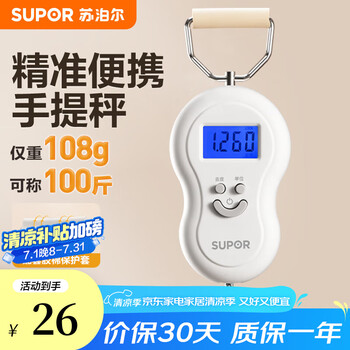 Supor supor electronic scale kitchen household portable scale small high-precision weighing food portable portable scale