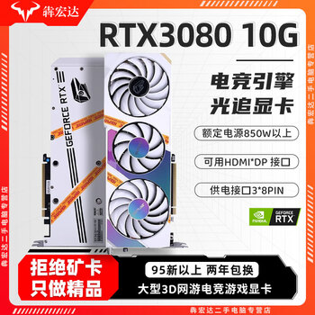 95 new non-mining card guaranteed core colorful/asus/gigabyte/msi/galaxy/rtx3080 10g computer game independent graphics card e-sports ray tracing colorful white ultra rtx 3080 10g