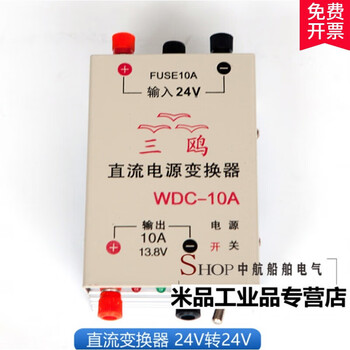 Sanou regulated power supply wdc-10a output dc 13.8v/18v24v dc power converter regulator input 24v output dc24v