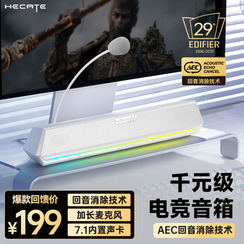 Edifier (edifier) hecate g1500bar computer audio with microphone, home desktop, notebook, game e-sports long speaker 7.1 sound effect valentine's day gift, white bluetooth/wired, turn on the mic while listening to music