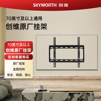 Skyworth tv mount 70 inches and above universal original mount xl-wh02 skyworth tv bracket is reliable and stable