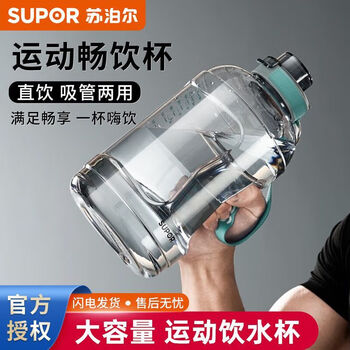 Supor plastic cup large capacity sports water bottle fitness water cup ton bucket straw space cup men and women tritan material mint blue 1600ml