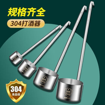 Stainless steel flat handle wine measuring device, wine spoon, wine funnel, wine measuring device, stainless steel 304 wine container, half a catty of wine 250ml