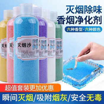 Tobacco extinguishing sand bottled to extinguish cigarette smell and ash cleaning sand disposable ashtray to extinguish smoke for home hotel tobacco extinguishing sand bottled random color special offer for 4 bottles