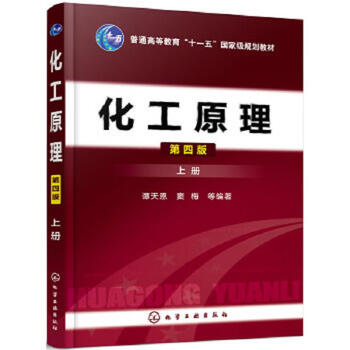 Principles of secondhand chemical engineering (part 1) tan tianen dou mei 9787122163615 85 new