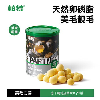 Pat freeze-dried pet snacks pet snacks cat and dog snacks general hair beauty and brightening quail egg yolk freeze-dried 100g