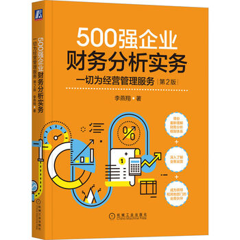 Financial analysis practice of fortune 500 companies - all for operation and management services 2nd edition