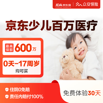 Exclusive redemption coupon jd children’s million medical (0 deductible) maximum insurance amount of 6 million auto insurance insurance