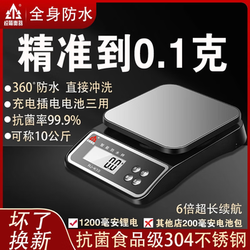 Sharp arrow scale baby food supplement weighing scale kitchen household electronic scale high-precision 0.1g waterproof accurate small gram baking scale lithium battery three-use model 3kg/0.1g fully waterproof and antibacterial