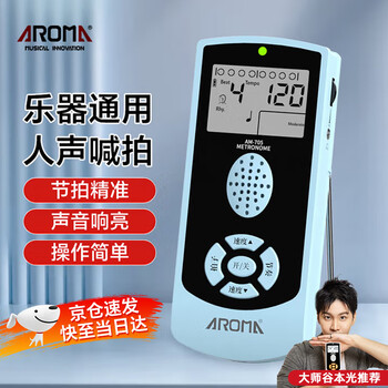 Aroma vocal electronic metronome piano guitar guzheng violin drum blue am-705 battery model