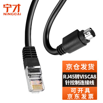 Ningcai (ningcai) is compatible with huawei and sony video conferencing equipment control camera connection cable nc-s8p232mm0500 rj45 to visca 8-pin round male connector black 5m