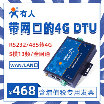 Yue changsheng 4g dtu module rs232/485 serial port 4g dtu with network port full network high-speed network transmission g7 if you need an overseas version, please contact customer service to purchase. add to favorites for priority delivery.