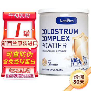 New zealand original imported nesleris bovine colostrum compound powder containing lactoferrin and immunoglobulin igg 1g/bag 60 bags/can 1 can