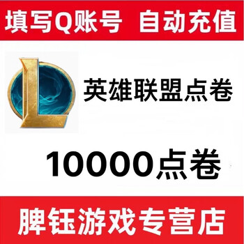 Tencent lol points/league of legends points card 400 yuan 40,000 points league of legends points automatic recharge 40,000 points