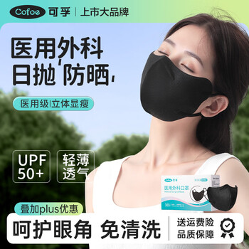 Corfu medical surgical sun protection mask daily disposable sun protection summer breathable mask uv protection black style 30 pieces/box