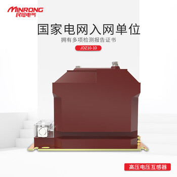 Minrong 10kv indoor cast high-voltage current transformer jdz10-10000/100/3000/6000/100 rzl10 10000/100