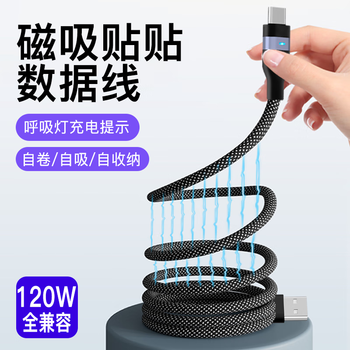 Zitai magnetic data cable type-c 120w super fast charging charging cable suitable for huawei mate70/60/40/p80/honor/xiaomi tablet car 1 meter black