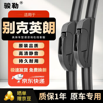 Junle buick yinglang wiper original yinglang wiper 15/16/17/18/19/2021 yinglang gt/xt yinglang 15-16 u-shaped interface wiper