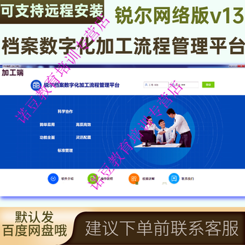 Ruier archives digital processing process v13.0 digital archives management system bibliographic scan management