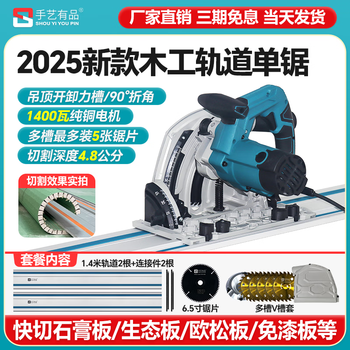 Craftsmanship 2025 new woodworking track saw chainsaw guide rail dust-free electric circular saw portable board gypsum board single saw slotting track saw + 1.4 meter track * 2 pieces + v groove multi-groove knife