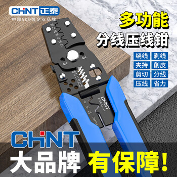 Chint wire stripping pliers multi-functional crimping pliers electrician cold-pressed terminal crimping pliers stripping wire breakers household tools multi-functional flat head crimping pliers